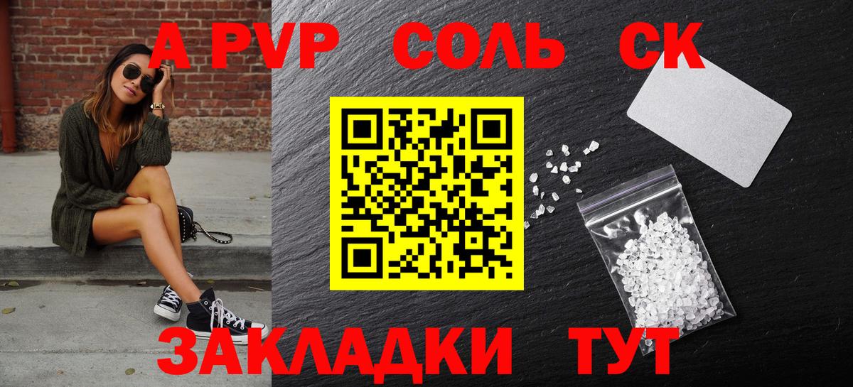 A PVP крисы CK Менделеевск