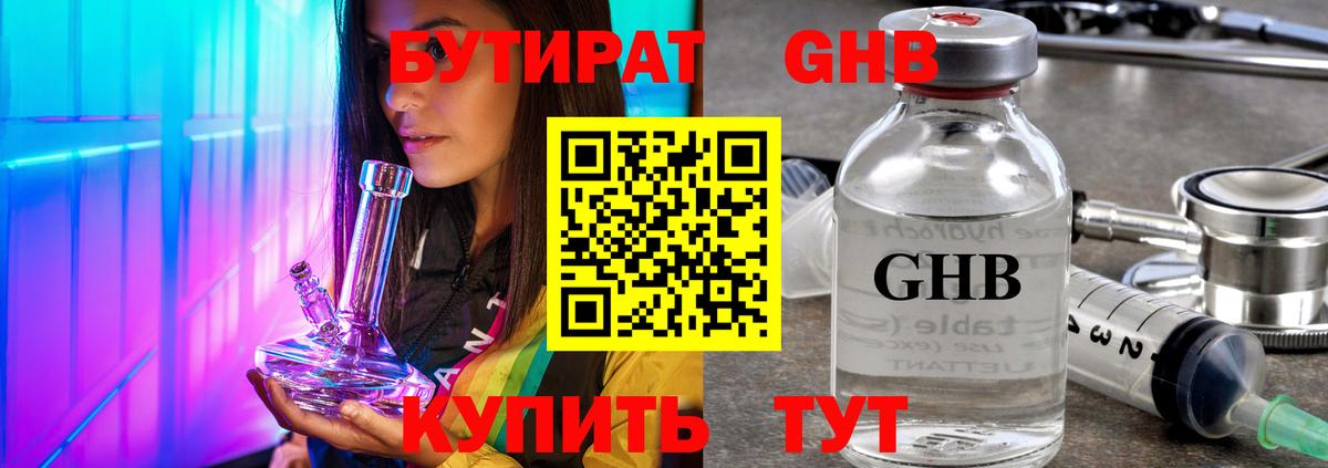 Бутират оксана Менделеевск