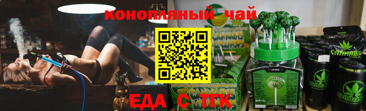 Еда ТГК конопля  Вход с VPN  Менделеевск 