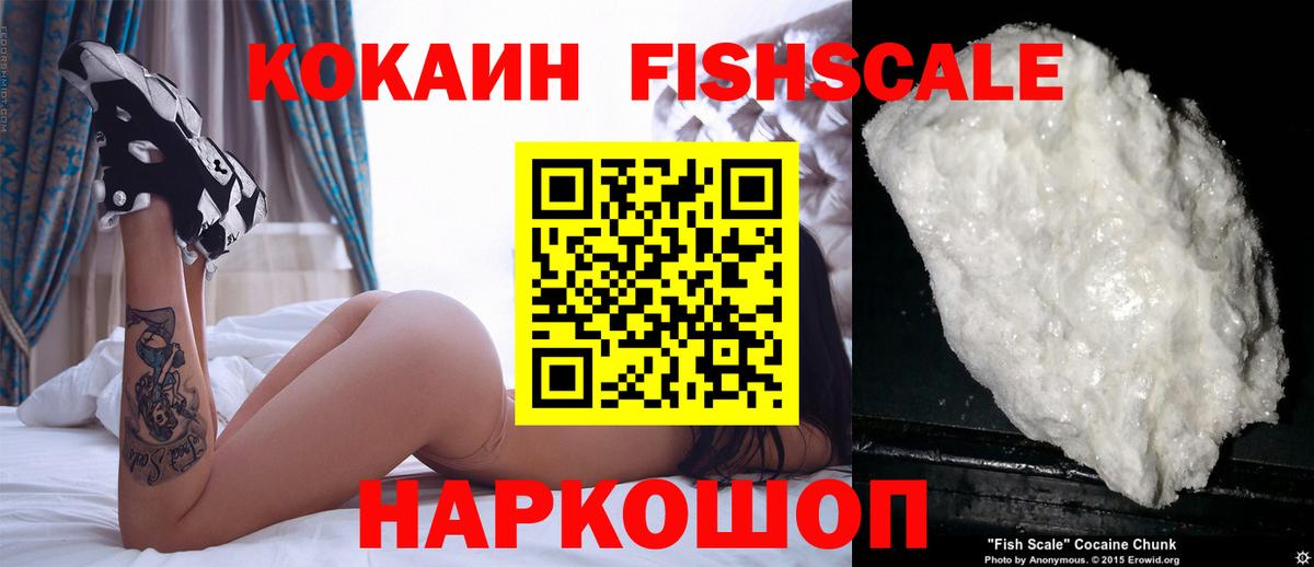 КОКАИН  COCAIN Колумбийский  КОКАИН Fish Scale  Вход с VPN  Менделеевск 