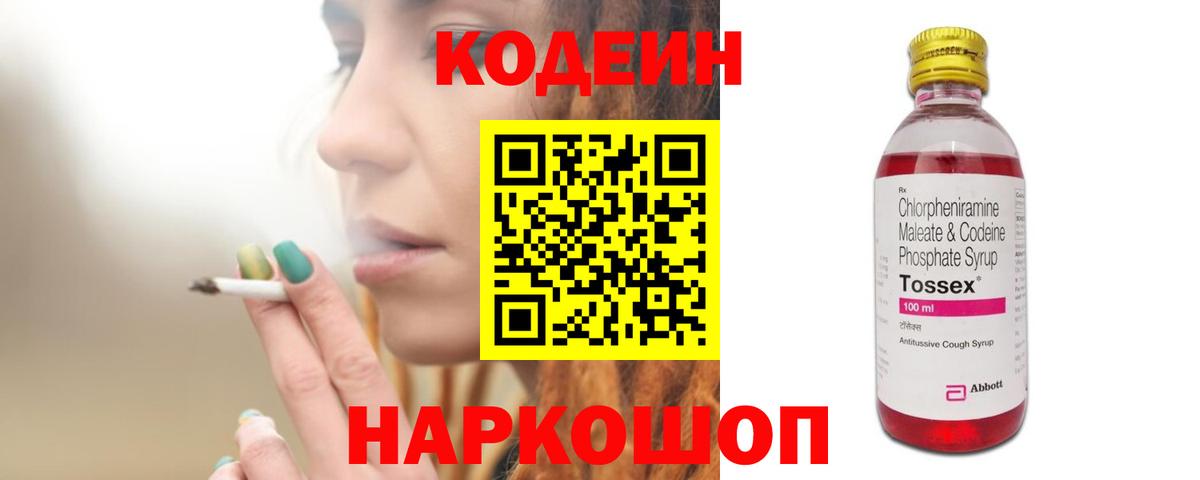Кодеиновый сироп Lean напиток Lean (лин)  Вход с VPN  Кодеин Purple Drank  Менделеевск 