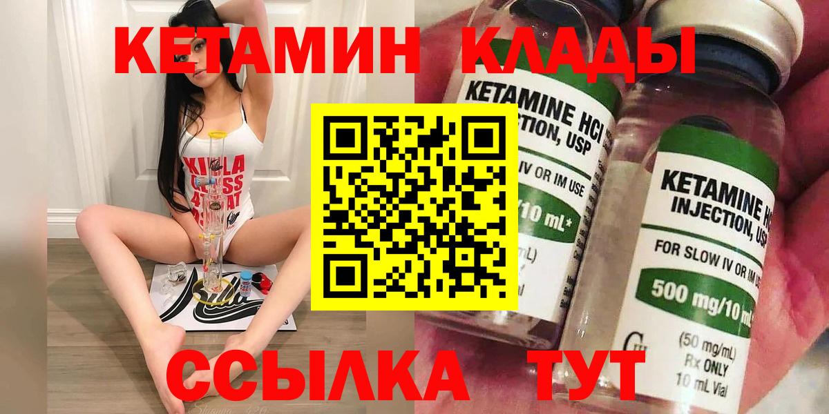Кетамин VHQ Менделеевск