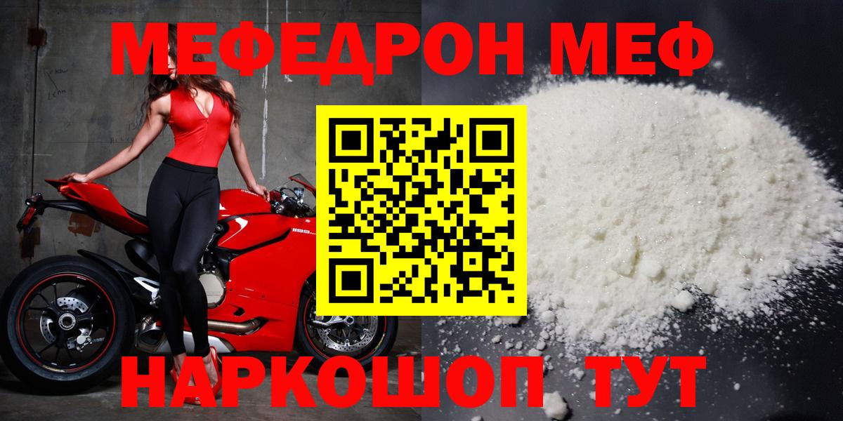 МЕФ  МЯУ-МЯУ мяу мяу  Вход с VPN  Менделеевск  МЯУ-МЯУ mephedrone 