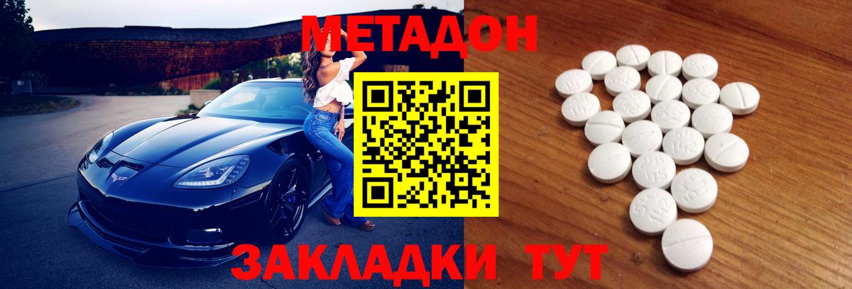 МЕТАДОН methadone  МЕТАДОН VHQ  Вход с VPN  Менделеевск 