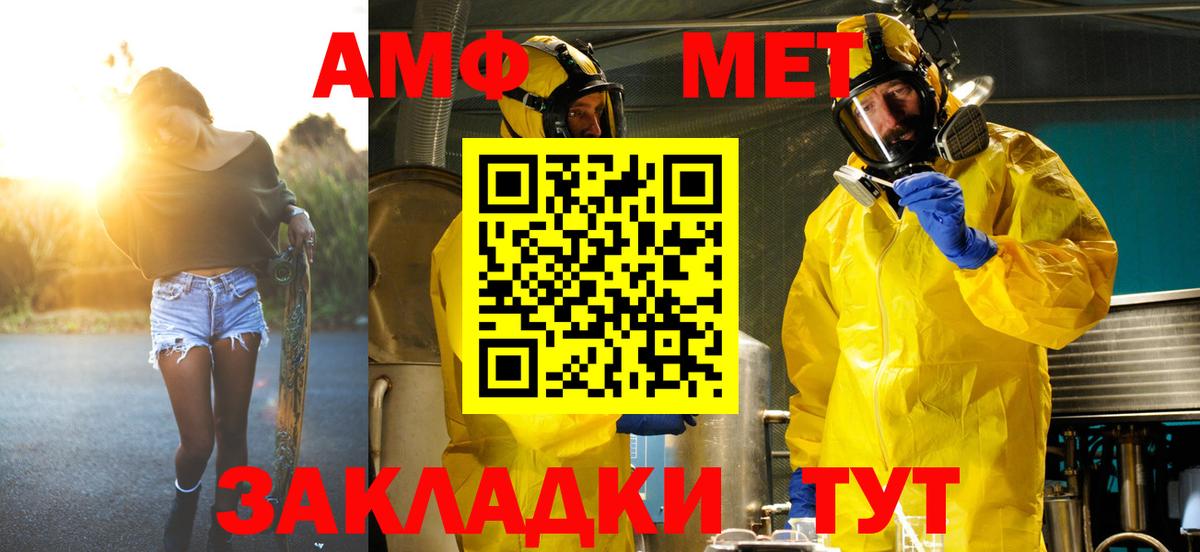 Метамфетамин Methamphetamine  Первитин  Метамфетамин Methamphetamine  Менделеевск  Вход с VPN 